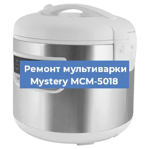 Ремонт мультиварки Mystery MCM-5018 в Тюмени